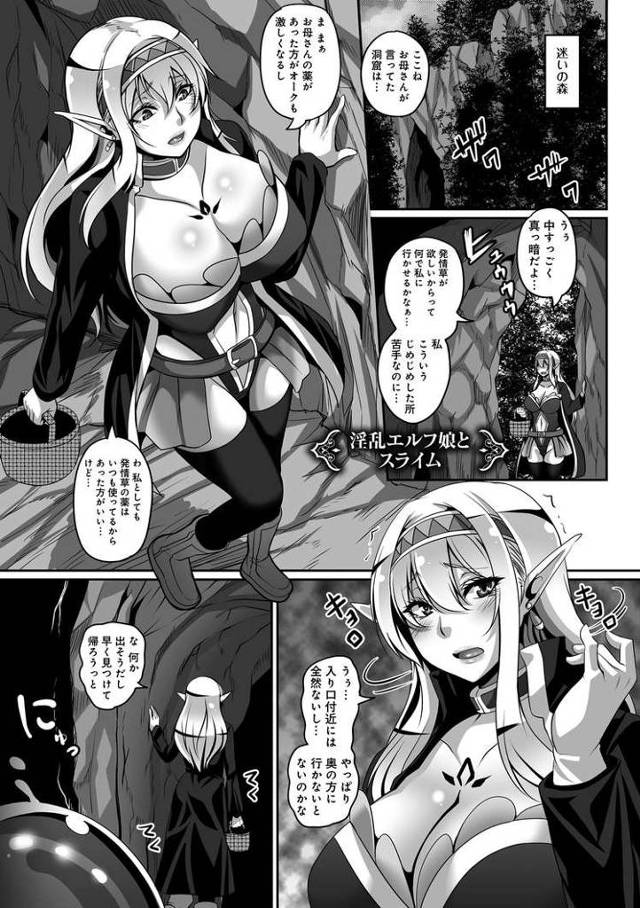 淫乱エルフ娘とスライム【エロ漫画オリジナル】