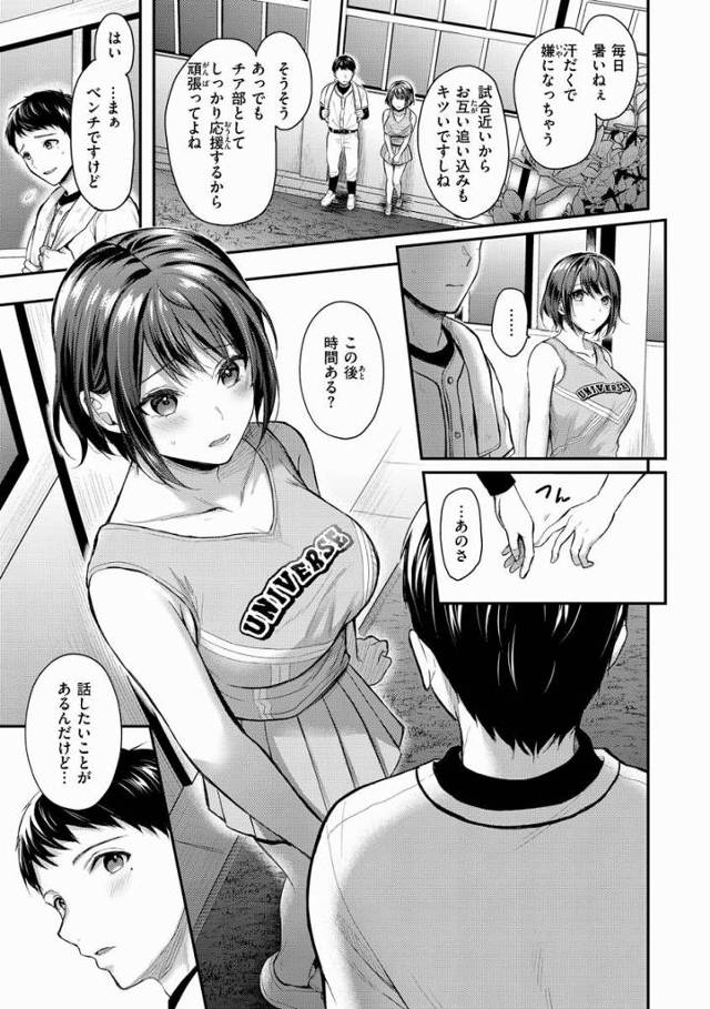 【エロ漫画】和泉先輩の胸は大きいけどスレンダーな昔と変わらないスタイルの良い身体…めちゃくちゃ興奮する「エールを君へ」
