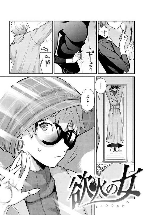 欲火の女【エロ漫画オリジナル】