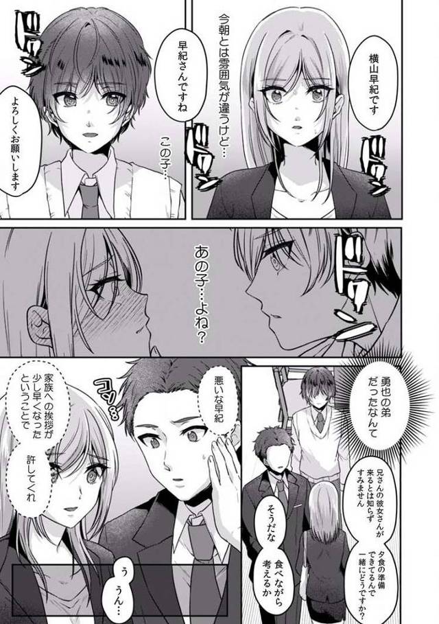 【エロ漫画・エロ同人誌】痴漢男子にイカされ続けたＯＬ3