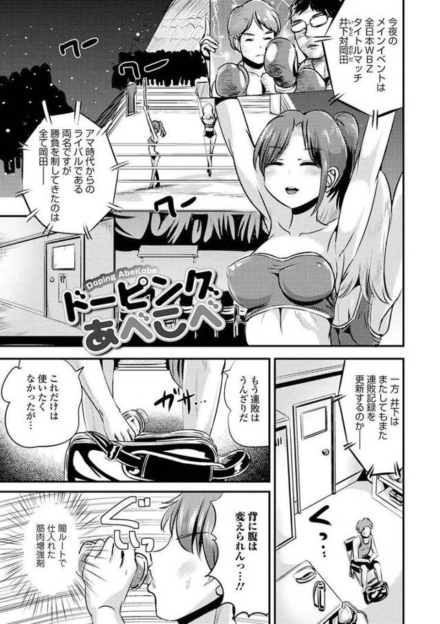 【エロ漫画・エロ同人誌】ドーピングあべこべ