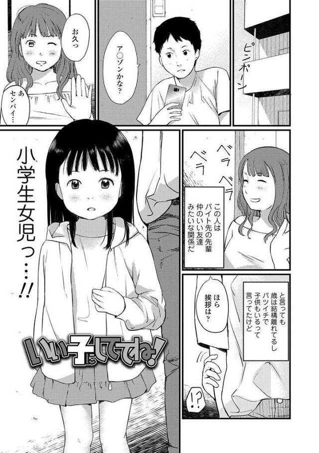 【オリジナル】いい子にしててね！【商業誌・オリジナルエロ画像】