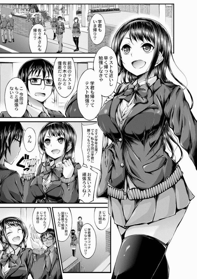 【エロ漫画】一発ヤラせてあげるから昨日の事は内緒にしてくれない？「清楚の裏側」