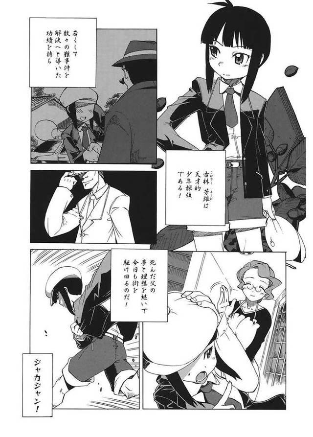 【同人誌】お手柄でしたね少年探偵【オリジナル】