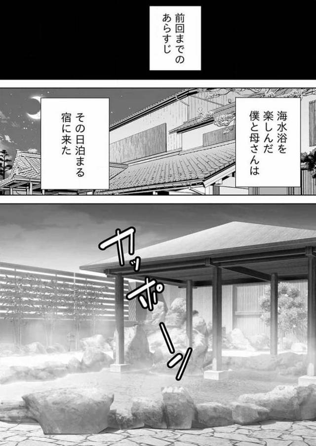 【エロ漫画】僕の母さんで僕の好きな人。7【オリジナル】