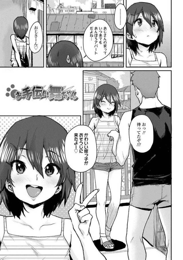 【エロ漫画】お手伝いの舞ちゃん【オリジナル】