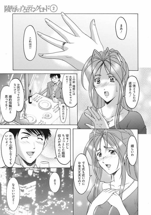 【エロ漫画・エロ同人誌】凌辱のウェディングロード2