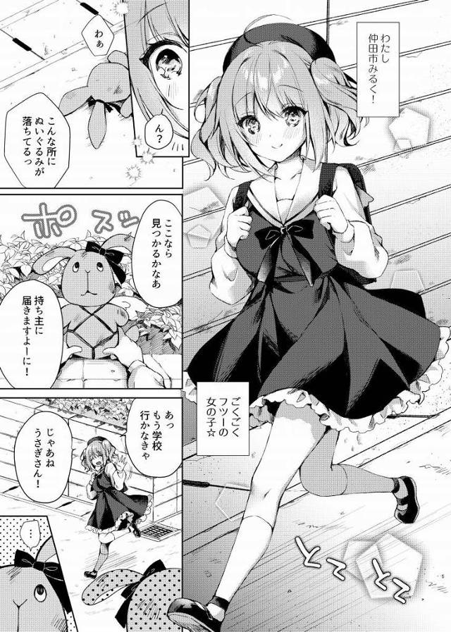 【エロ同人】ぼくは魔法少女にふさわしい子を探していたんだ…お願いだよみるく世界を守って！「悪のエナジーと触手プレイ/巨乳魔法少女」