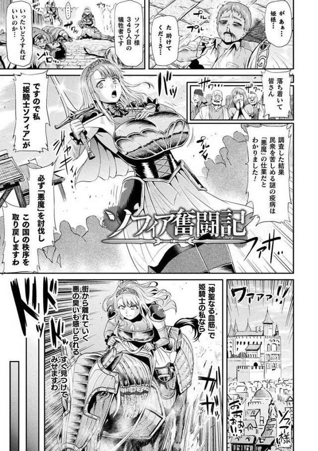 【エロ漫画】ソフィア奮闘記【オリジナル】