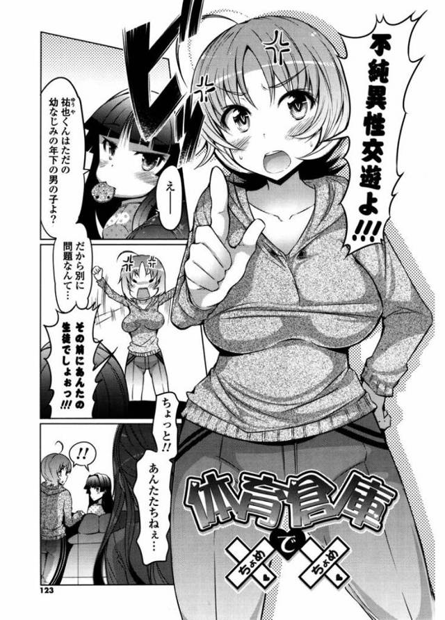 体育倉庫でちょめちょめ【オリジナル同人誌・エロ漫画】