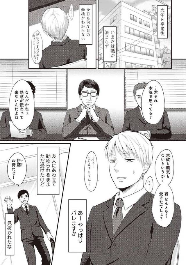【エロ漫画】絶食系男子、性欲を知る【オリジナル】