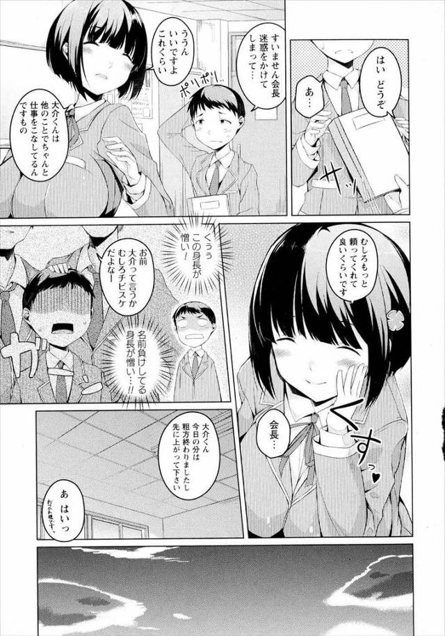 【エロ漫画】成績優秀容姿端麗で名家の生まれの巨乳お嬢様は高校の生徒会長をしていた。【無料 エロ同人】