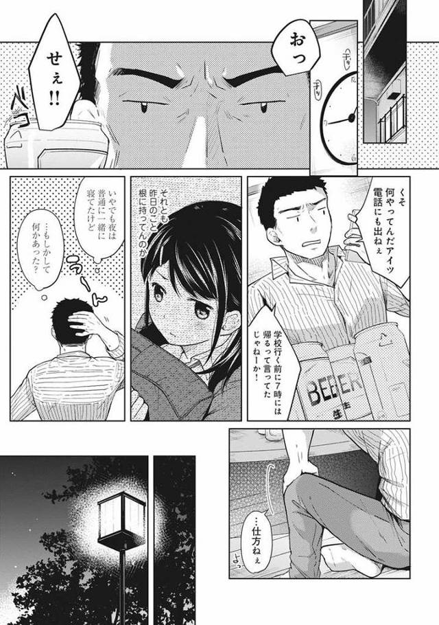 【同人誌】1LDK+JKいきなり同居？密着？初エッチ？【オリジナル】
