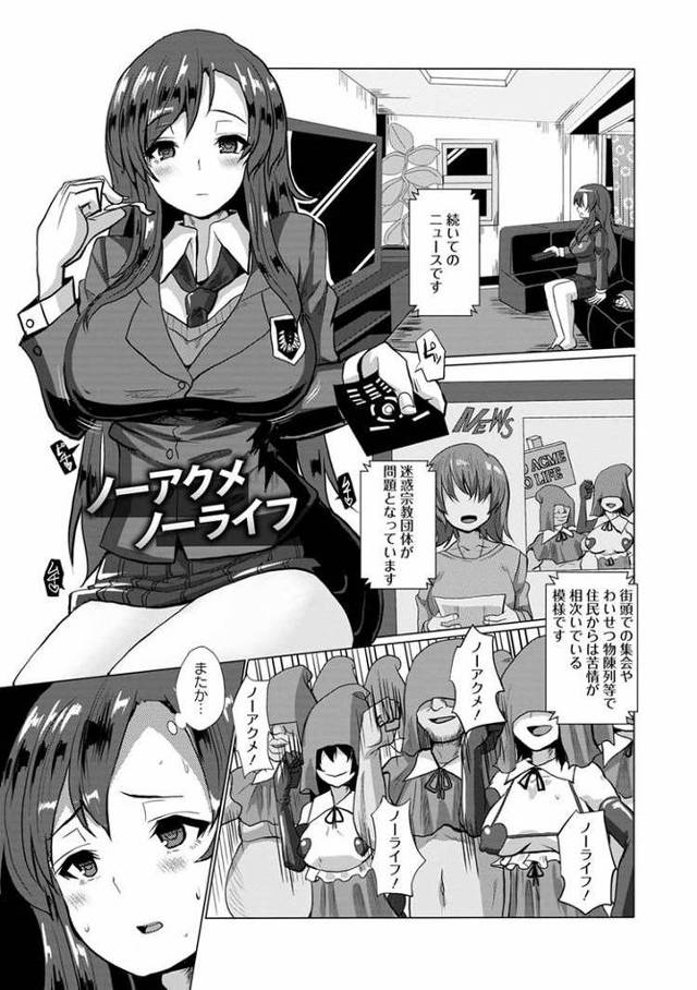【オリジナル】ノーアクメノーライフ【商業誌・オリジナルエロ画像】
