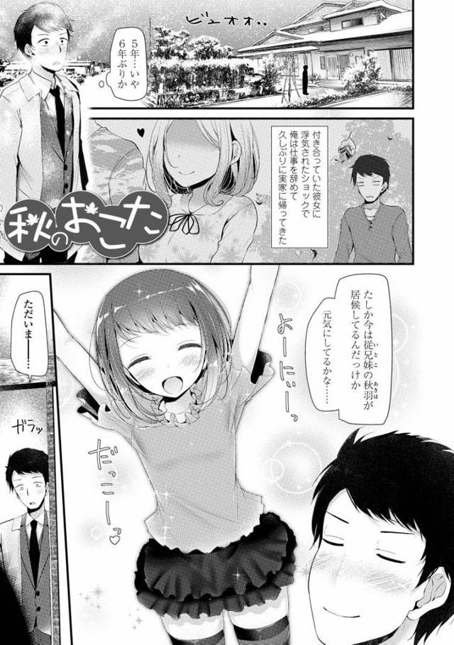 【エロ漫画・エロ同人誌】秋のおこた