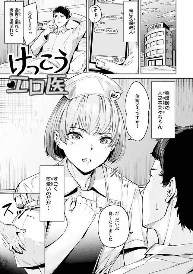 【エロ漫画・エロ同人誌】けっこうエロ医