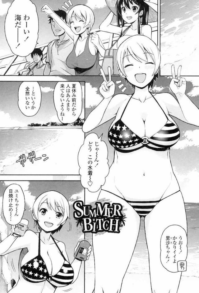 【同人誌】SUMMERBiTCH【オリジナル】