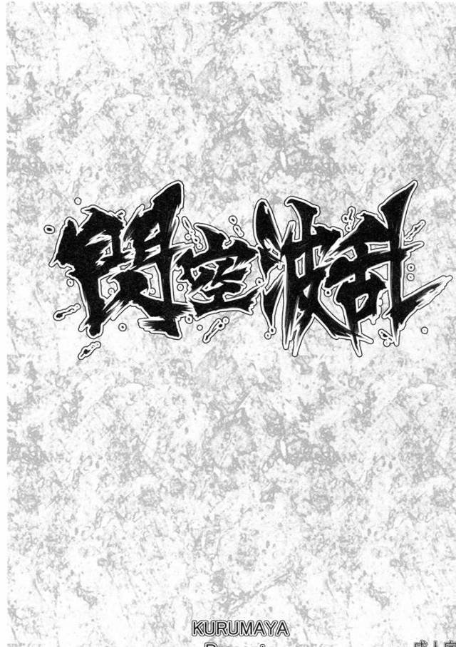 【閃乱カグラ エロ同人】可愛いオッパイちゃん立が乳首舐められたり玩具でオマンコ弄られ【無料 エロ漫画】