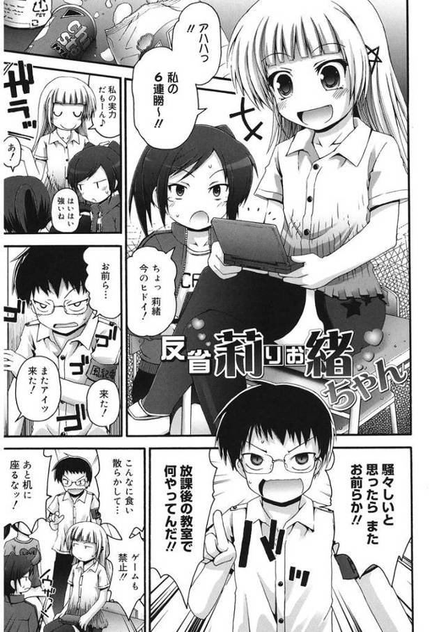 【エロ漫画・エロ同人誌】反省莉緒ちゃん