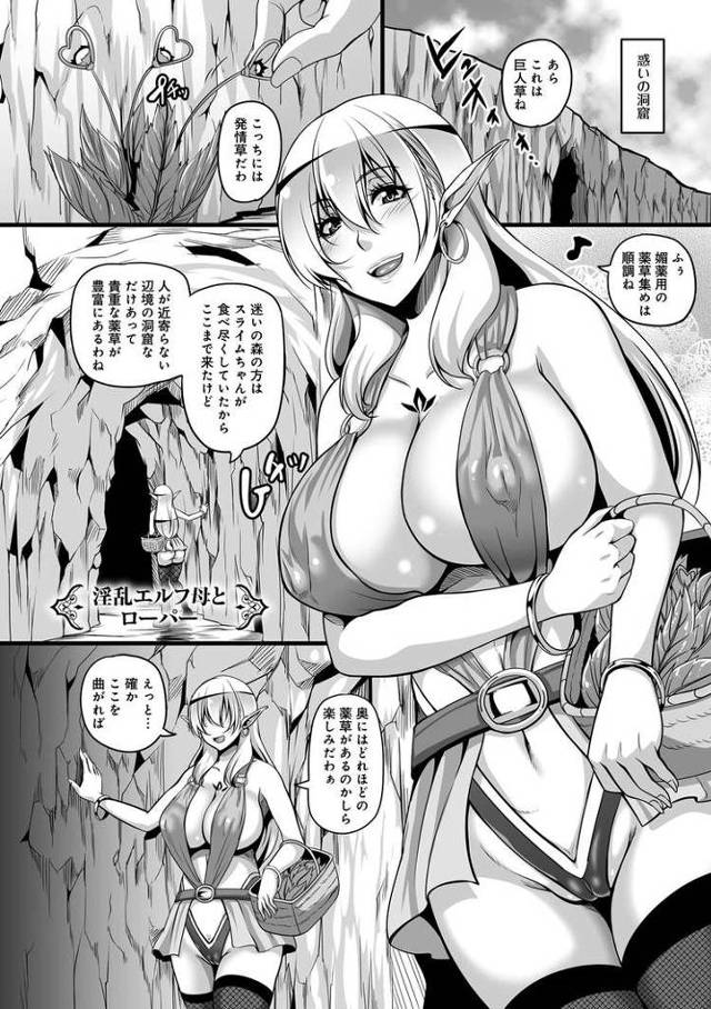 【同人誌】淫乱エルフ母とローパー【オリジナル】