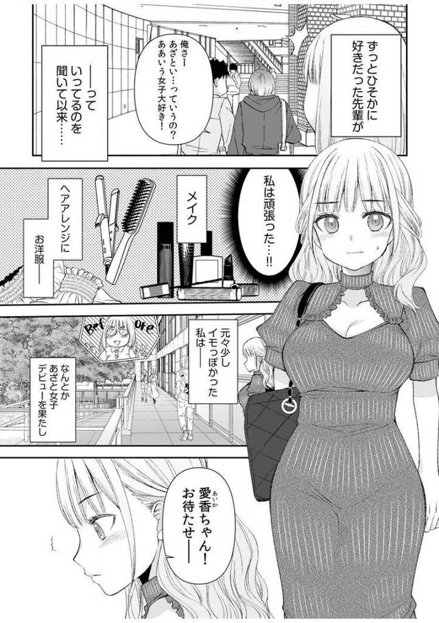 【エロ漫画・エロ同人誌】小悪魔女子はエロ上手！？2