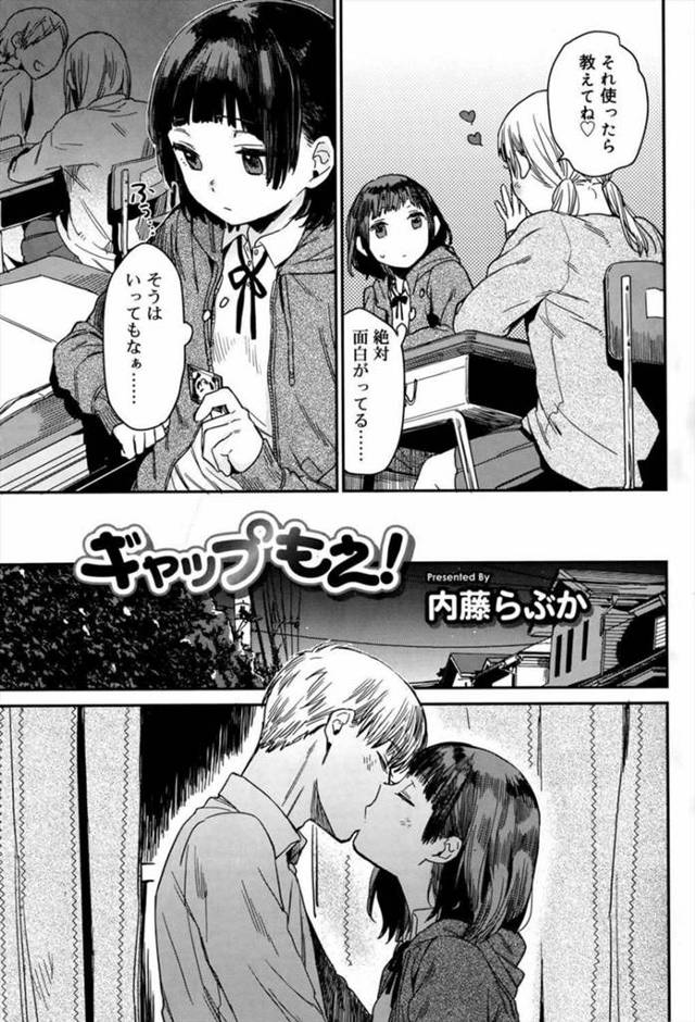 【エロ漫画】彼氏と付き合った日からセックスばかりしている巨乳JK。彼女の親友は彼らの円満を願って彼女にコンドームを託す。…