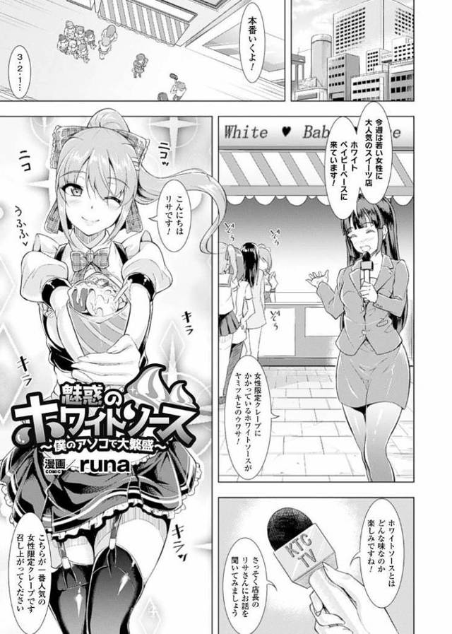 魅惑のホワイトソース【オリジナル同人誌・エロ漫画】