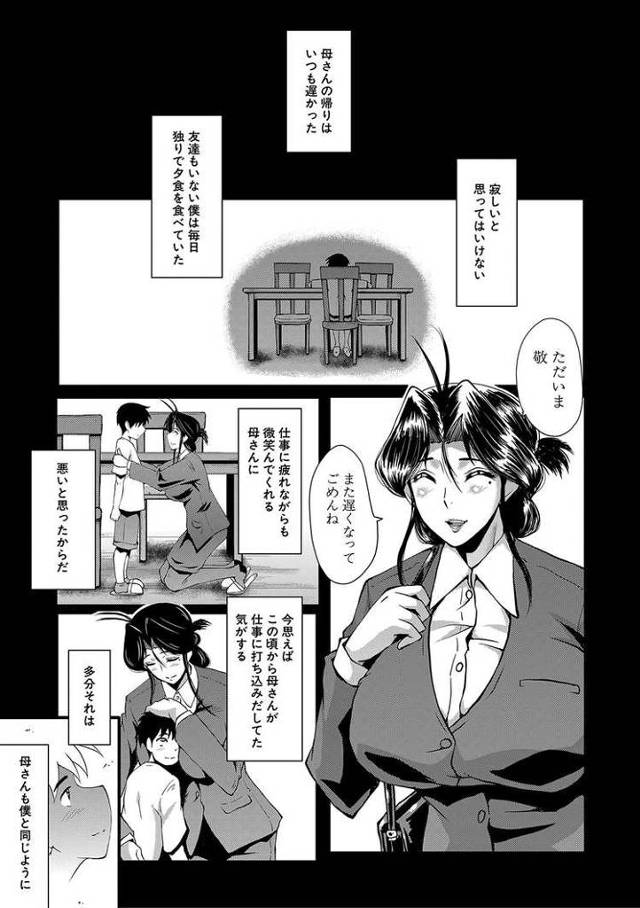 【エロ漫画・エロ同人誌】ママドレイ7