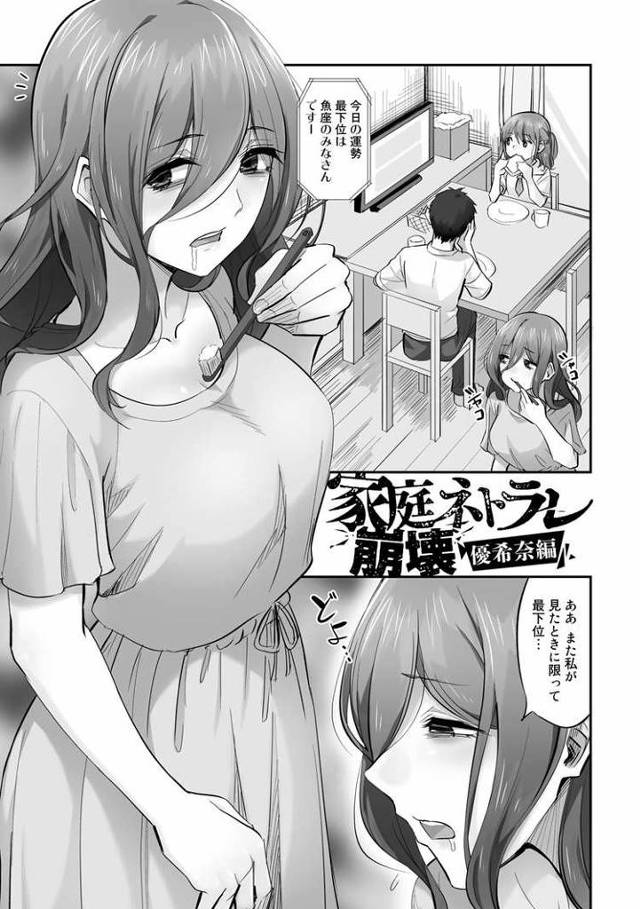 【同人誌】家庭ネトラレ崩壊【オリジナル】