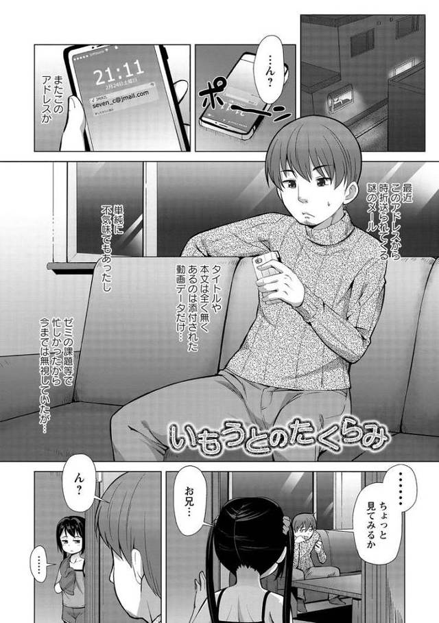 いもうとのたくらみ【エロ漫画オリジナル】