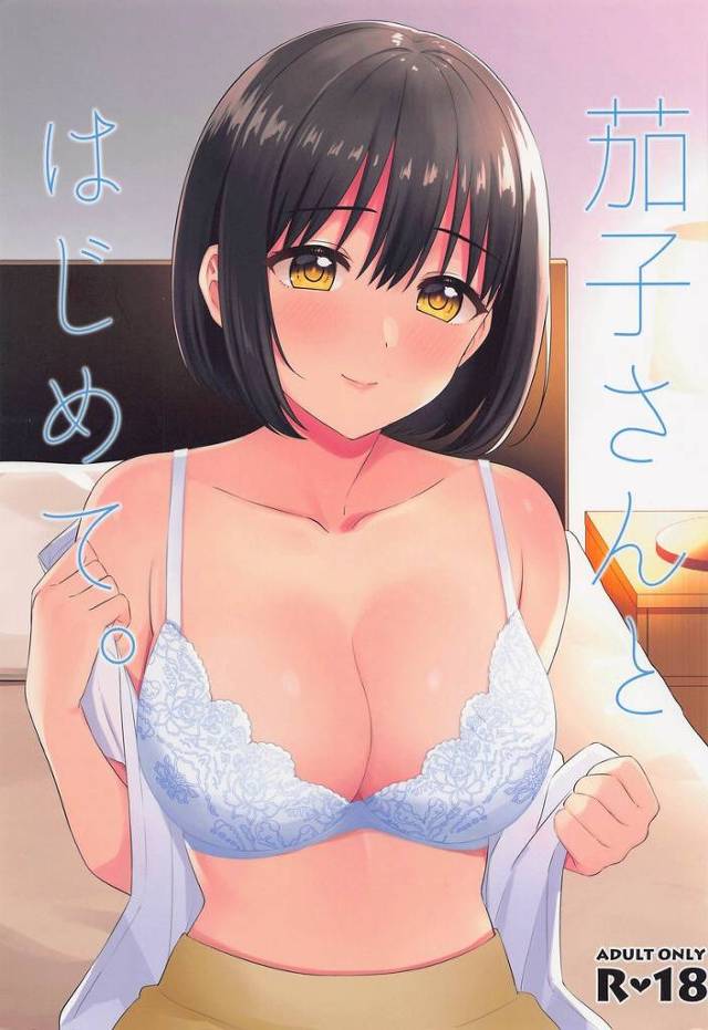 【デレマス】「今日こそ身も心もプロデューサーに…って思ってますから」茄子さんと付き合い始めて三ヶ月、初めてのお家デートでイチャイチャ初セックス！【エロ漫画同人誌】