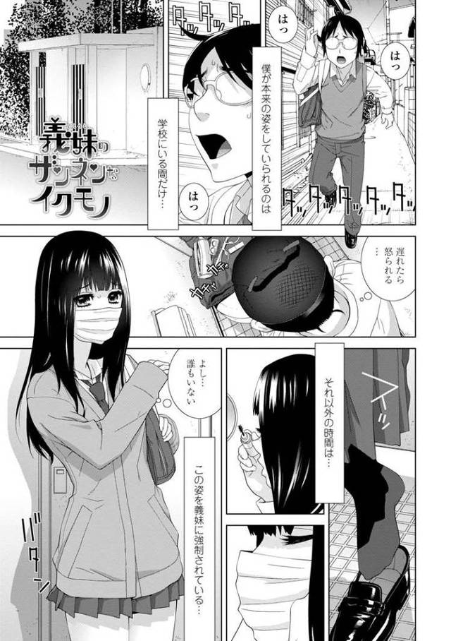 【エロ漫画・エロ同人誌】義妹のザンネンなイクモノ