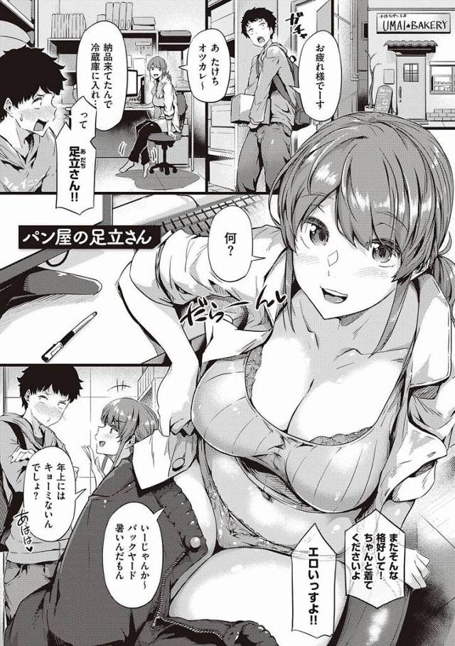 【エロ漫画】出会った当初は６つも年上の人に恋愛感情なんて沸かないって言ってたけど…今では正直大好きだ…あのおっぱいに夢中だ!!「パン屋の足立さん」
