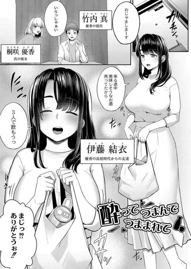 【エロ漫画・エロ同人誌】酔ってつまんでつままれて