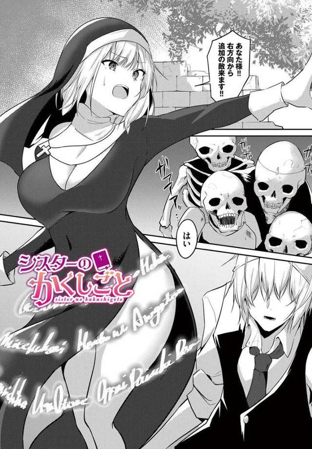 シスターのかくしごと【エロ漫画オリジナル】