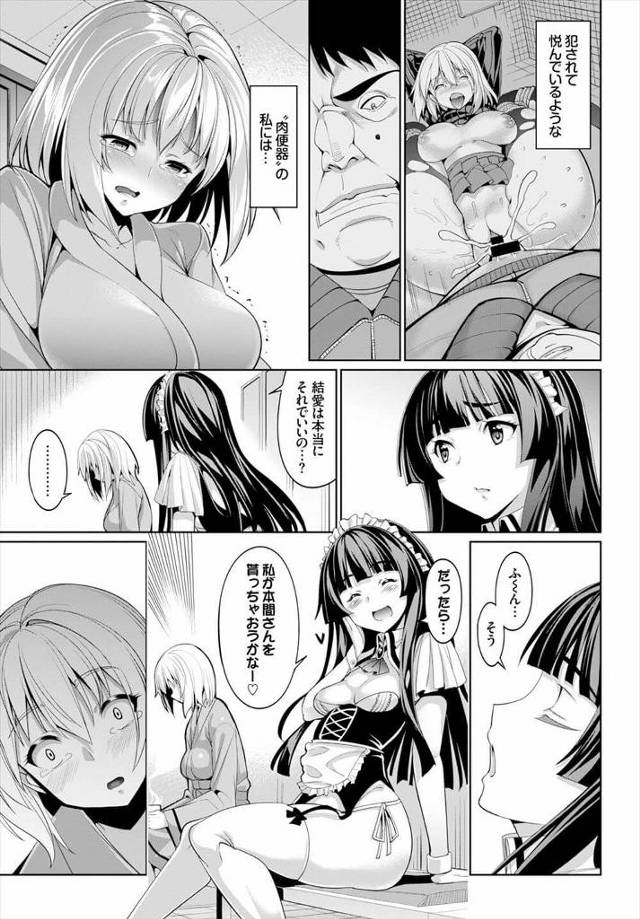 【エロ漫画】セレブ御用達の遊技場で働いている巨乳美少女たちww騎乗位やバックで何度も中出しハーレムセックスwww【無料 …