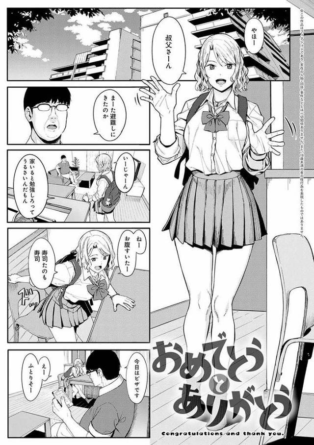 【エロ漫画】おめでとうとありがとう【オリジナル】