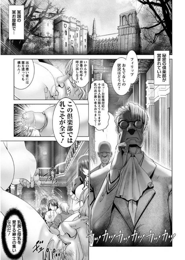 【エロ漫画】処女なのに母乳が出る爆乳お嬢様がつかまり調教されるが、レアだけど母乳はやっぱり母の味でなくてはいかんと言…