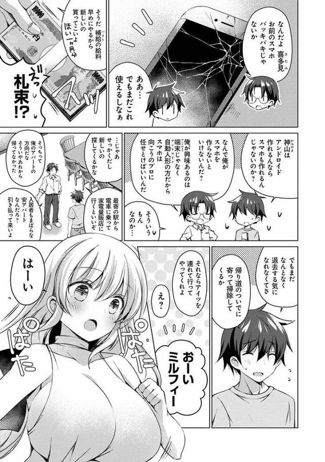 【同人誌】アンドロイドのわたしに燃料補給してくださいっ5【オリジナル】