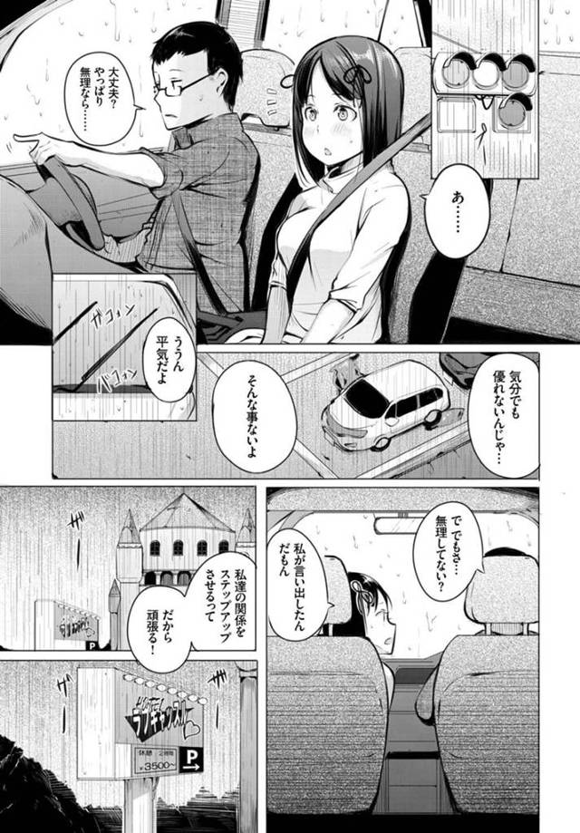 【エロ漫画】ちっぱい少女が恋人のチンポを生挿入していく【無料 エロ同人】