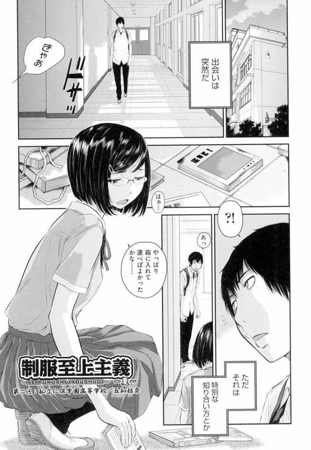 【エロ漫画】制服至上主義2【オリジナル】