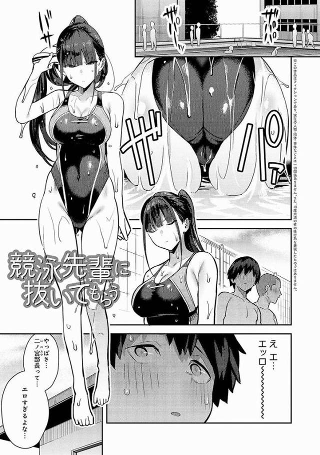 【エロ漫画】やっぱさ…二ノ宮部長って…エロすぎるよな…「競泳先輩に抜いてもらう」