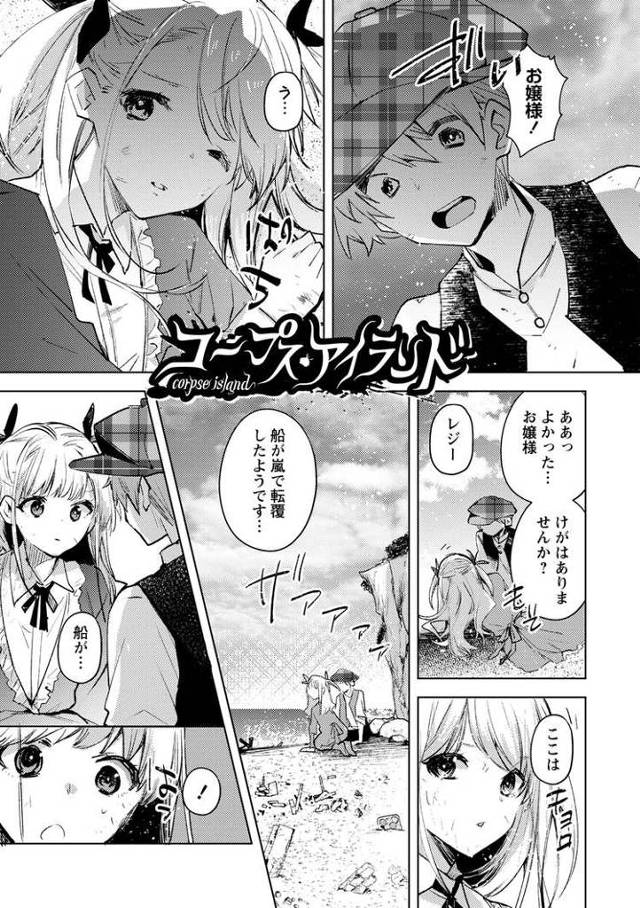 【同人誌】コープスアイランド【オリジナル】