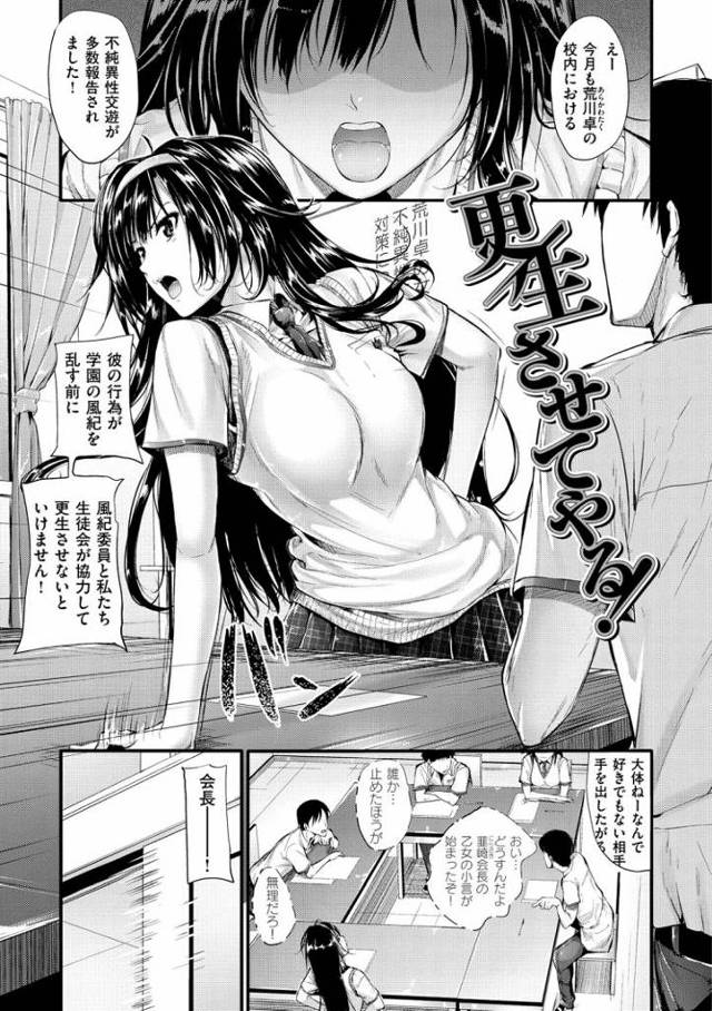 【エロ漫画・エロ同人誌】更生させてやる！