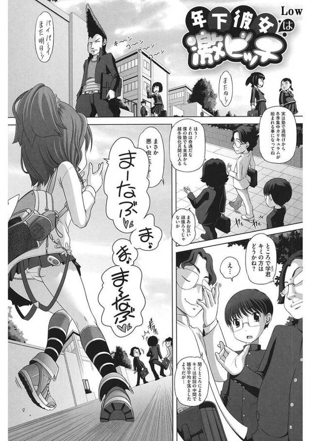 年下彼女激ビッチ【エロ漫画オリジナル】