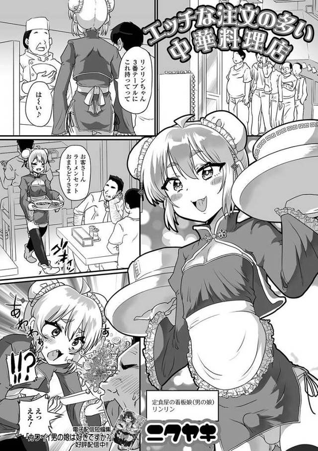【オリジナル】エッチな注文の多い中華料理店【商業誌・オリジナルエロ画像】