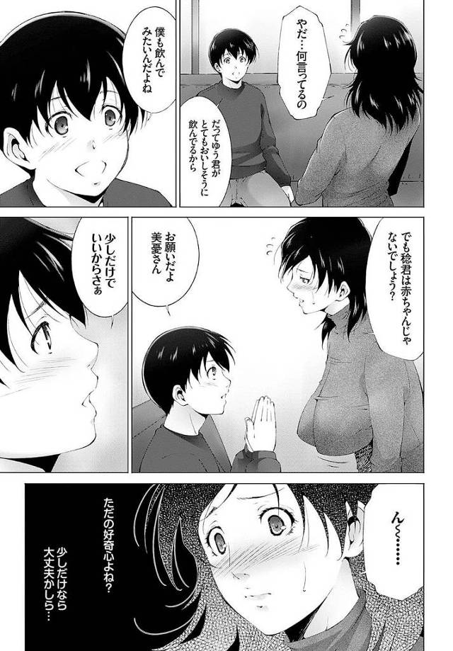 【エロ漫画】昔からよく遊んでいた近所に住んでいる男の子から、突然自分も母乳を飲んでみたいと告白されてしまう巨乳人妻ww【…