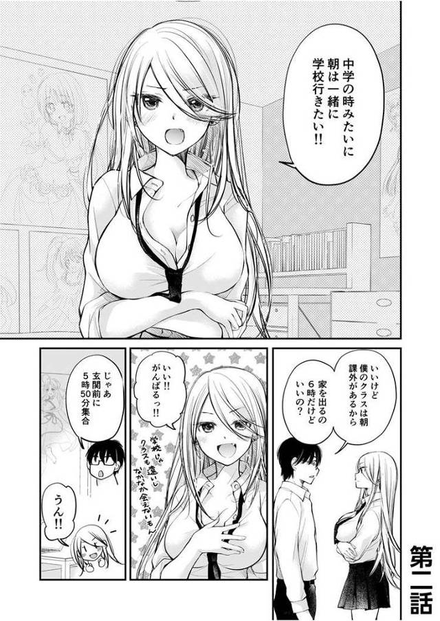 【エロ漫画】クラスで1番のボスギャルは僕の前だけかわいいえっちな幼なじみ2【オリジナル】