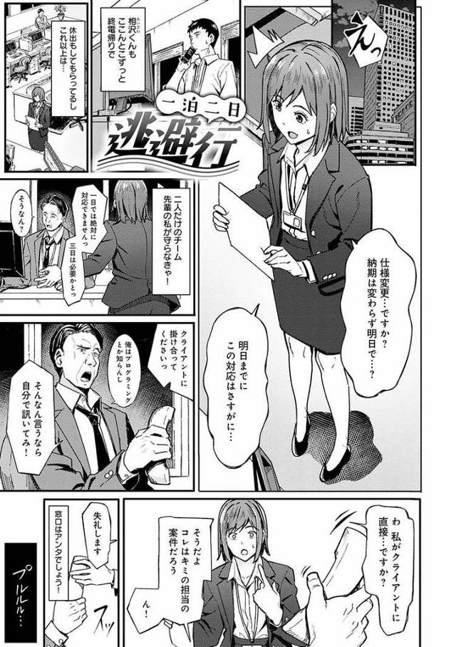 【同人誌】一泊二日逃避行【オリジナル】