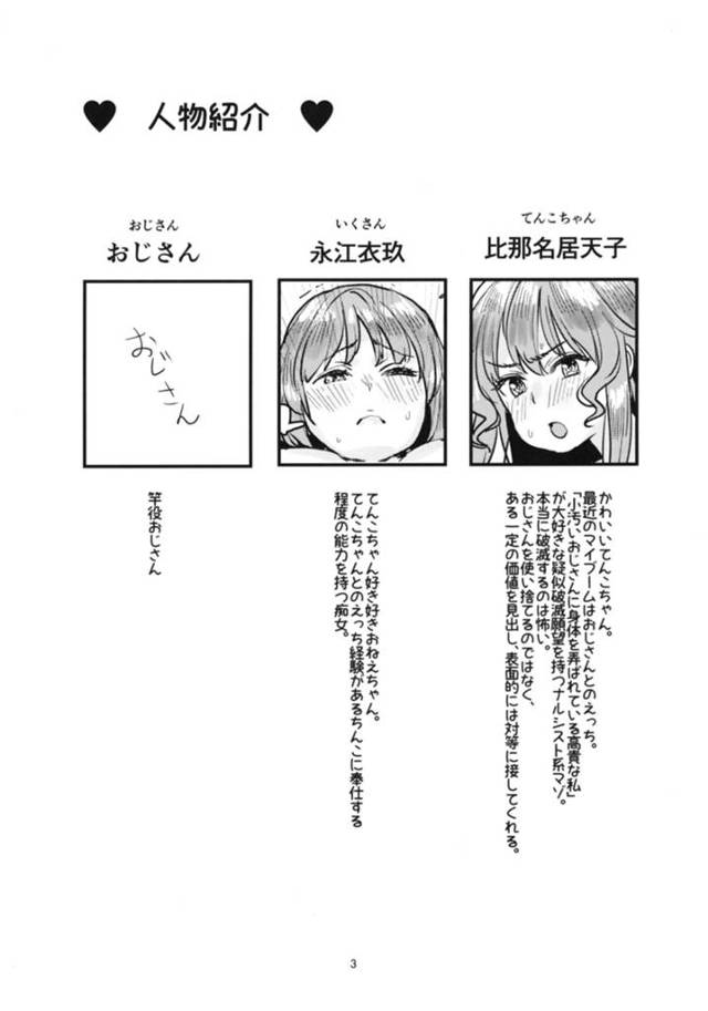 【エロ同人誌 東方】オナペットおじさんとハメまくって痴女っちゃいますw【無料 エロ漫画】